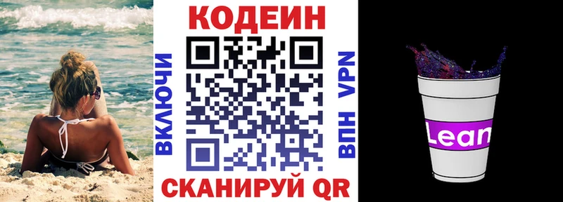 Кодеин напиток Lean (лин)  Новохопёрск 